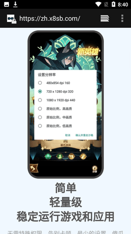 X8沙箱加速器永久免费免费版下载2