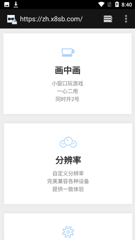 X8沙箱加速器永久免费免费版下载3
