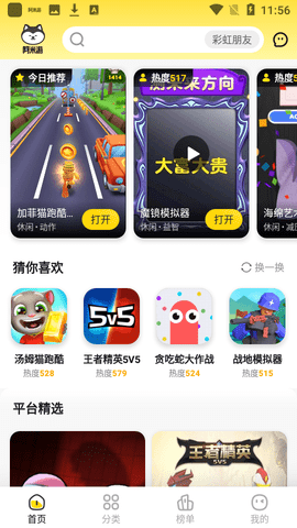 阿米游APP免费版无广告下载1