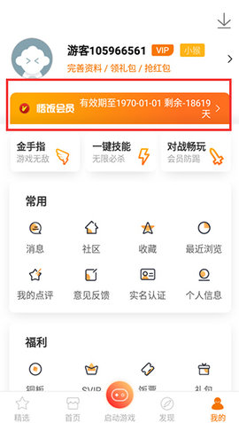 悟饭游戏厅免费版永久svip完美解锁下载1