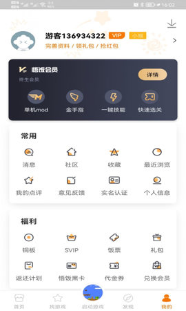 悟饭游戏厅免费版永久svip完美解锁下载3