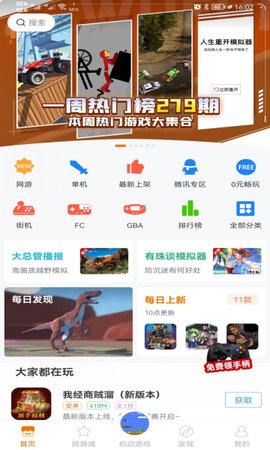 悟饭游戏厅免费版永久svip完美解锁下载4