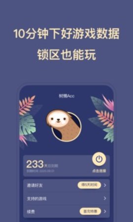 树懒acc樱花校园模拟器最新版下载1