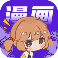 快找漫画免费版下载