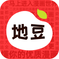 地豆漫画手机下载