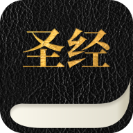微读圣经新旧约全集下载