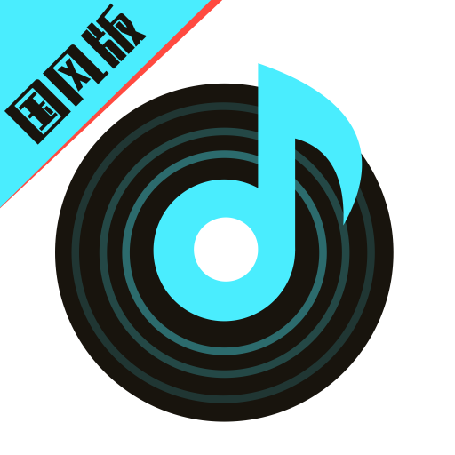 声玩音乐手机纯净版下载