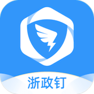 浙政钉手机版下载