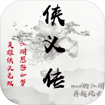 侠义传（附兑换码）下载