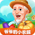 爷爷的小农园官方正版下载